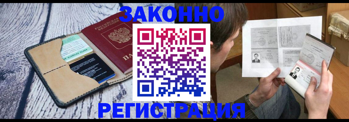 временная регистрация надежно в Минусинске