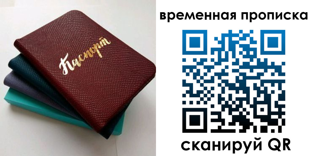 прописка в Минусинске