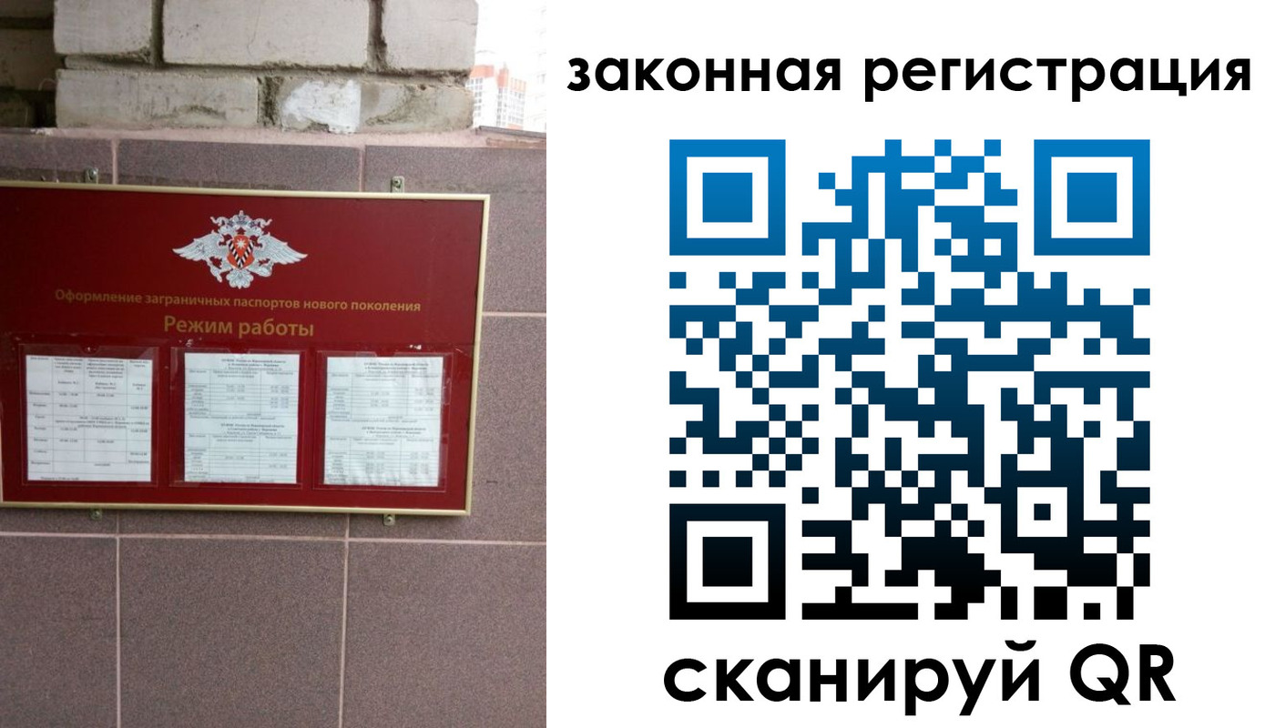 временная регистрация для школы в Минусинске