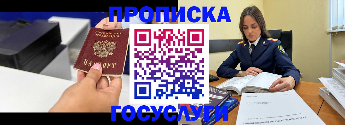 временная регистрация поиск в Минусинске