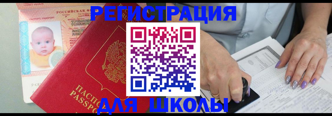 временная регистрация купить в Минусинске