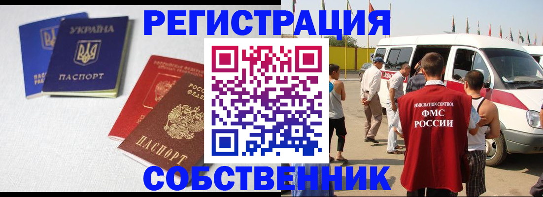 временная регистрация купить в Минусинске