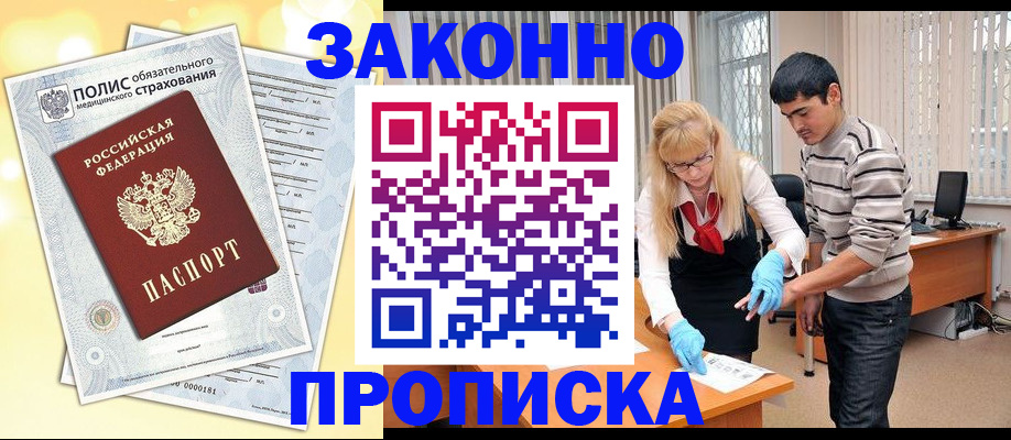 прописка иностранных граждан в Минусинске