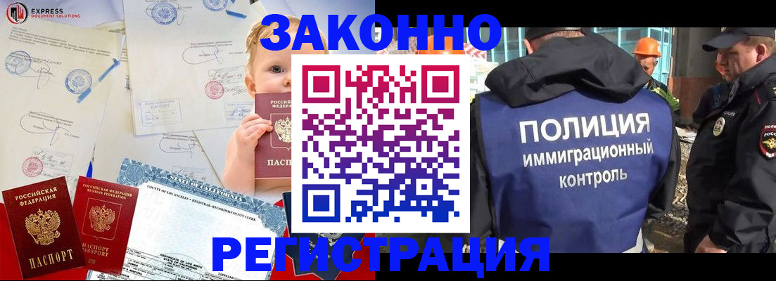 прописка законно в Минусинске